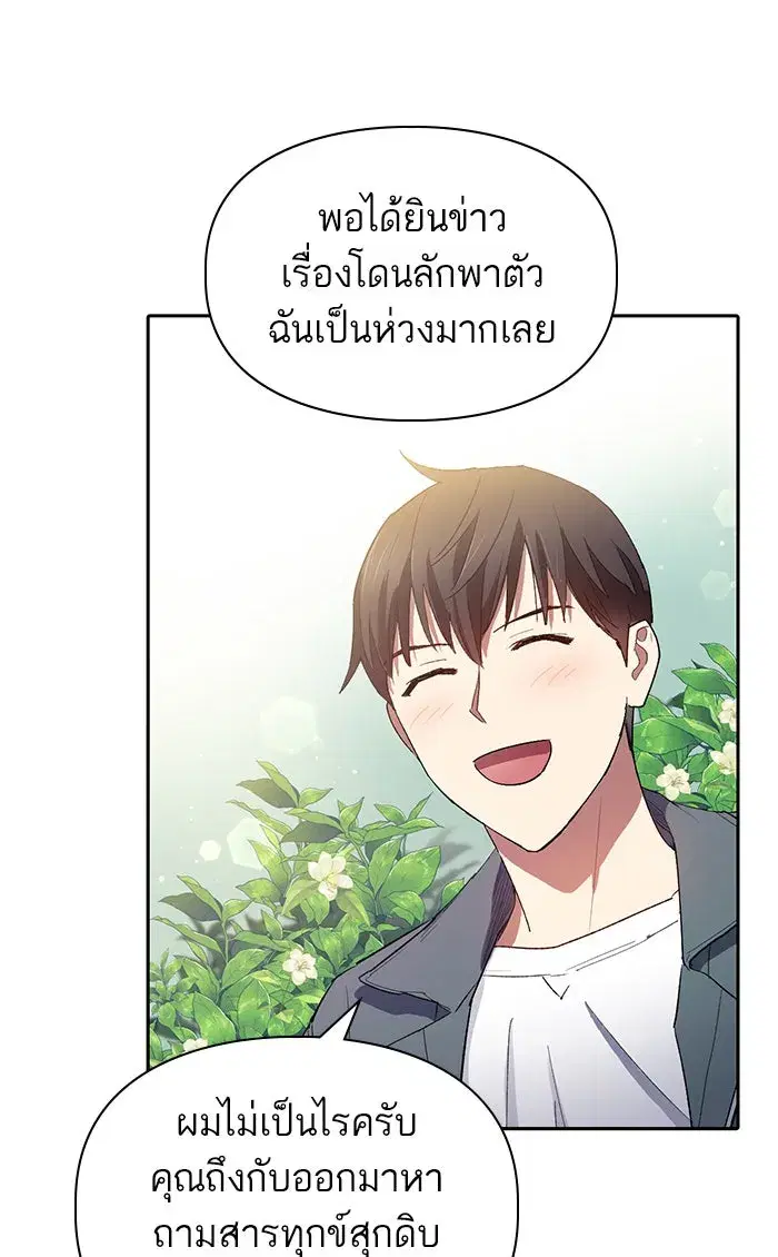 The S-Classes That I Raised (My S-Class Hunters) ตอนที่ 46 หน้า 52