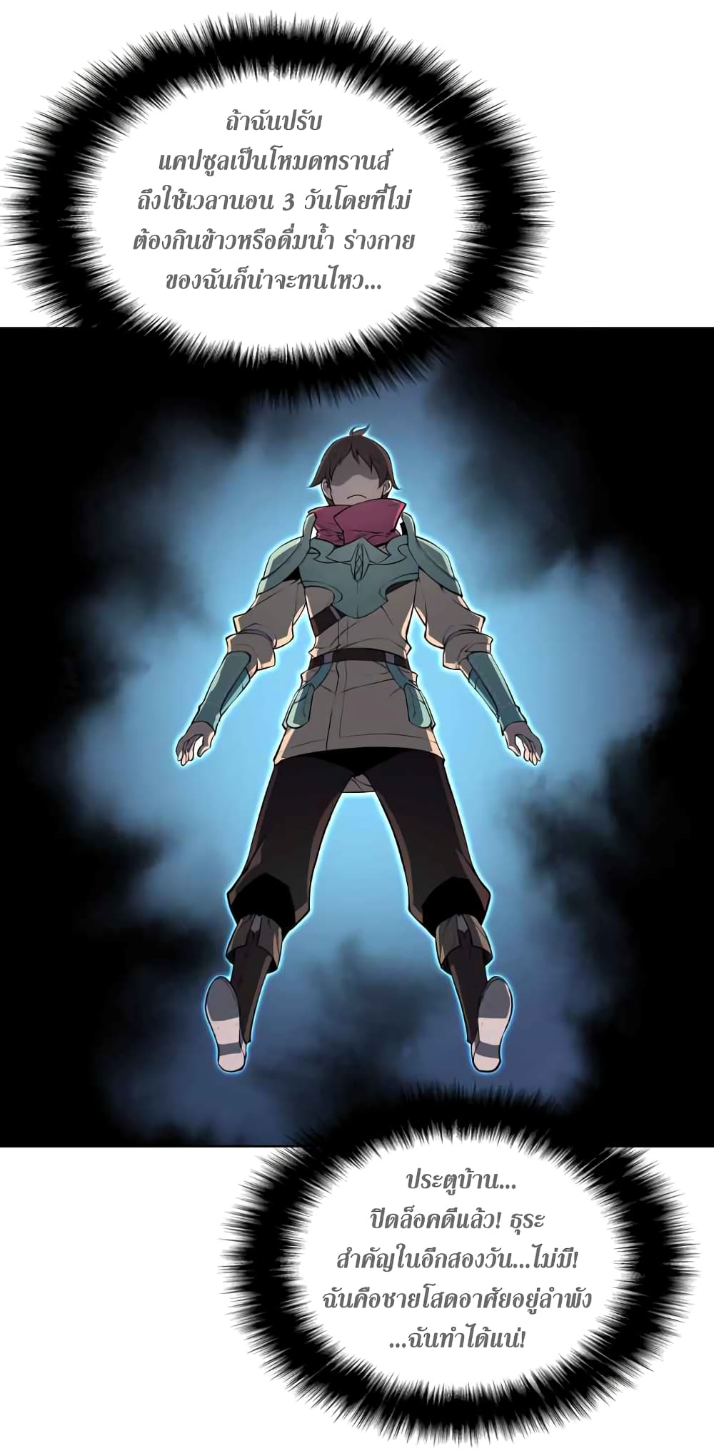 Overgeared (Remake) ตอนที่ 19 หน้า 75