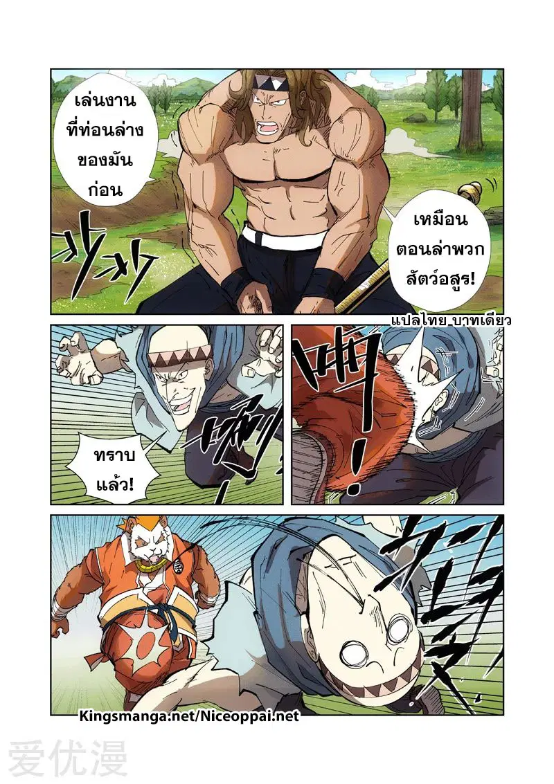 Tales of Demons and Gods ตอนที่ 219 หน้า 13