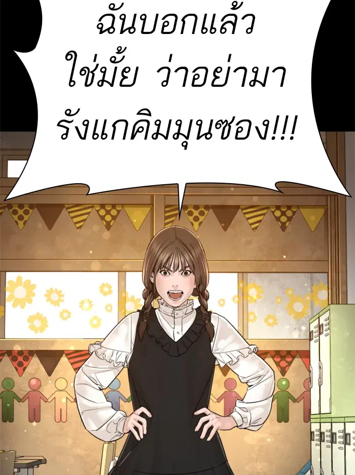 How to Fight ตอนที่ 107 หน้า 93