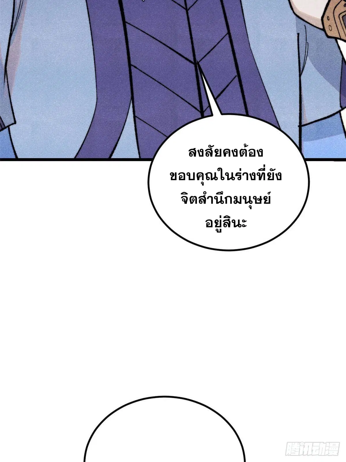 All Hail the Sect Leader ตอนที่ 351 หน้า 67