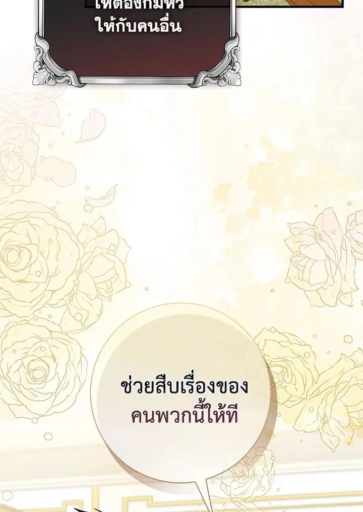 A Princess Who Reads Fortune ตอนที่ 40 หน้า 103