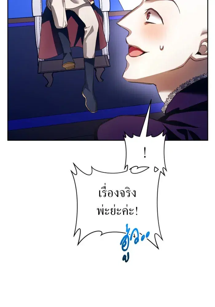 Your Throne ตอนที่ 117 หน้า 25
