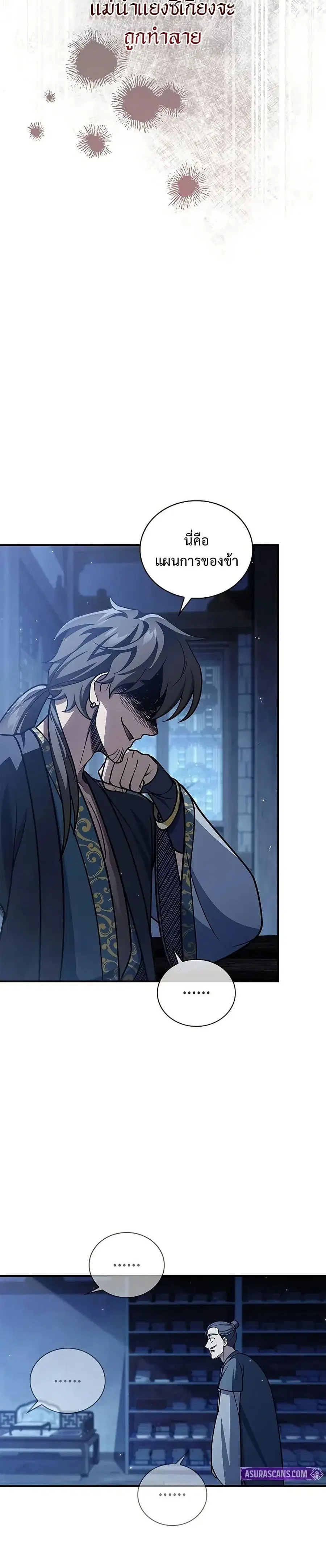Heavenly Grand Archive’s Young Master ตอนที่ 123 หน้า 43