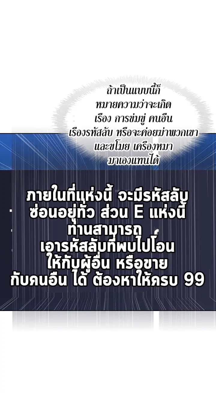 Ranker Who Lives A Second Time ตอนที่ 12 หน้า 18