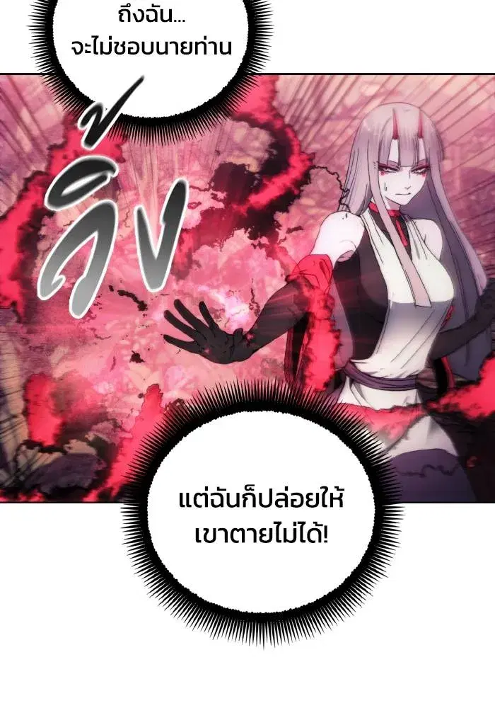 How to Live as a Villain ตอนที่ 101 หน้า 4