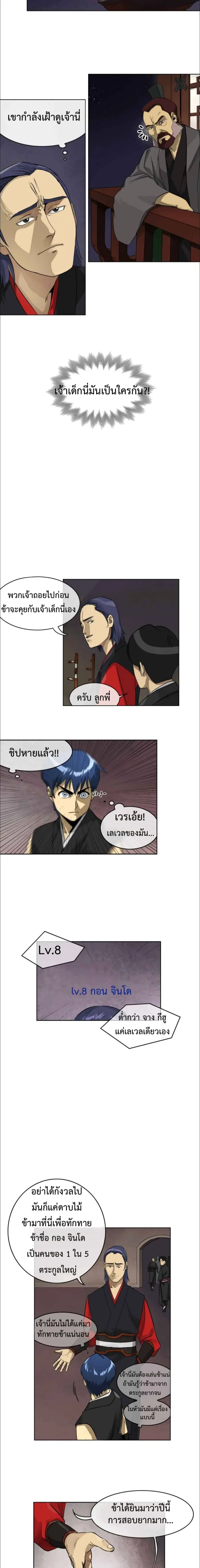 Infinite Level Up In Murim ตอนที่ 7 หน้า 4