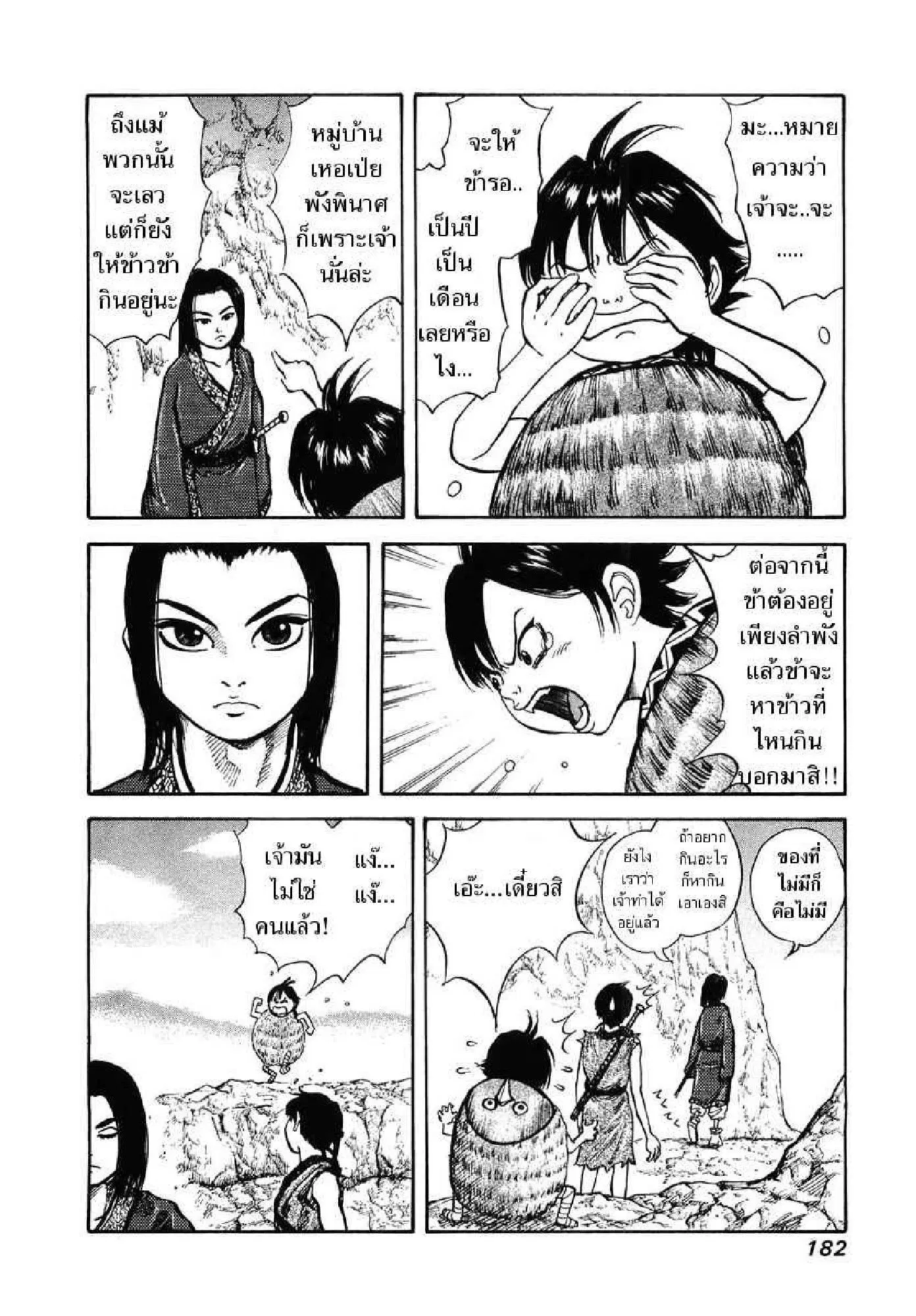 Kingdom ตอนที่ 7 หน้า 4