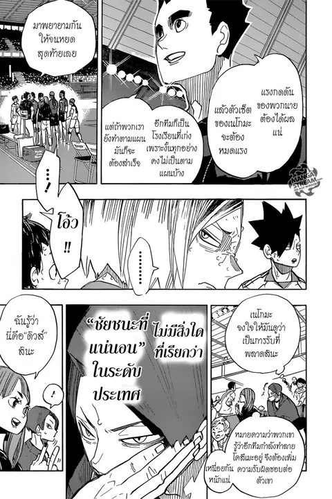 Haikyuu!! ตอนที่ 268 หน้า 7