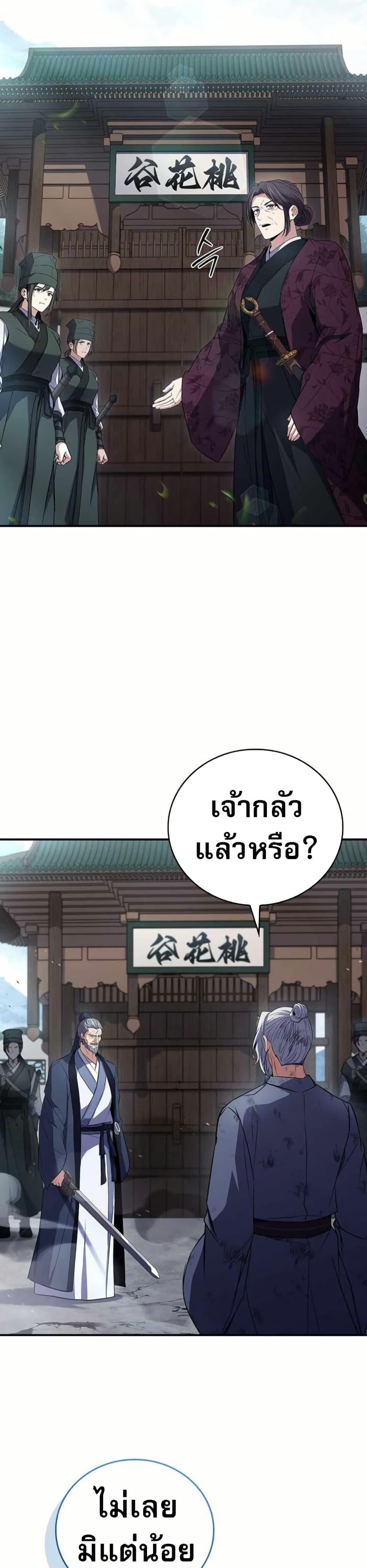 Reincarnated Escort Warrior ตอนที่ 121 หน้า 11