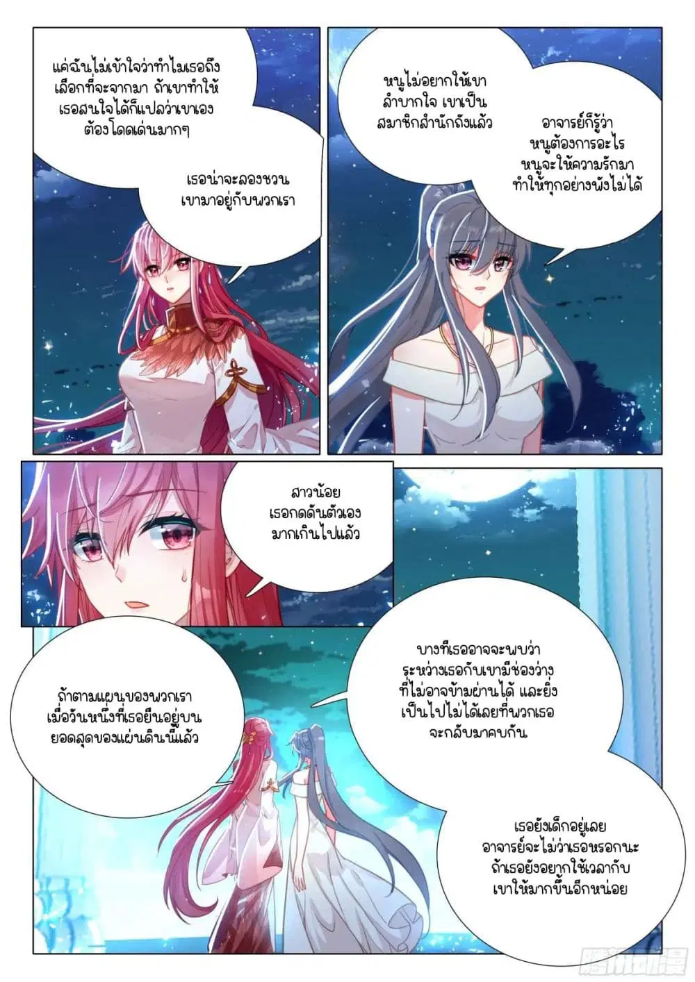 Douluo Dalu III: Longwang Chuanshuo ตอนที่ 388 หน้า 8