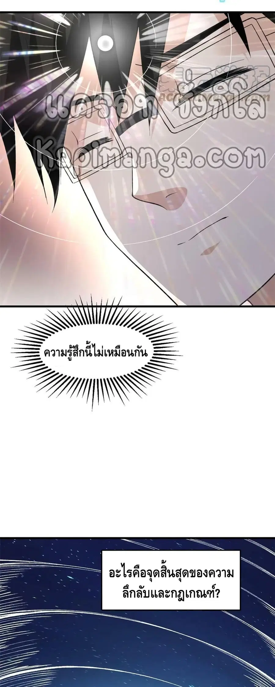 I Have 999 Skills ตอนที่ 96 หน้า 16