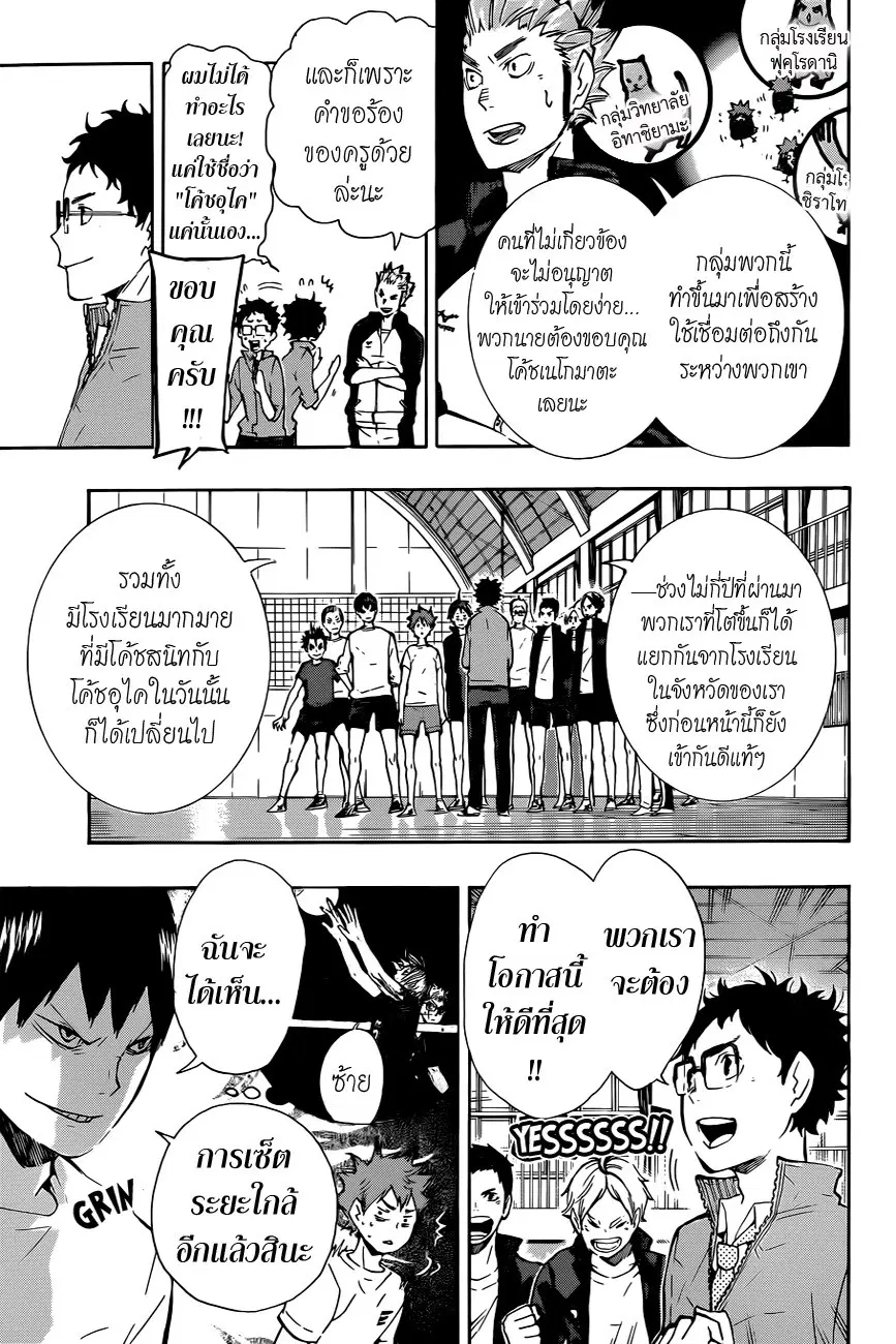 Haikyuu!! ตอนที่ 72 หน้า 4