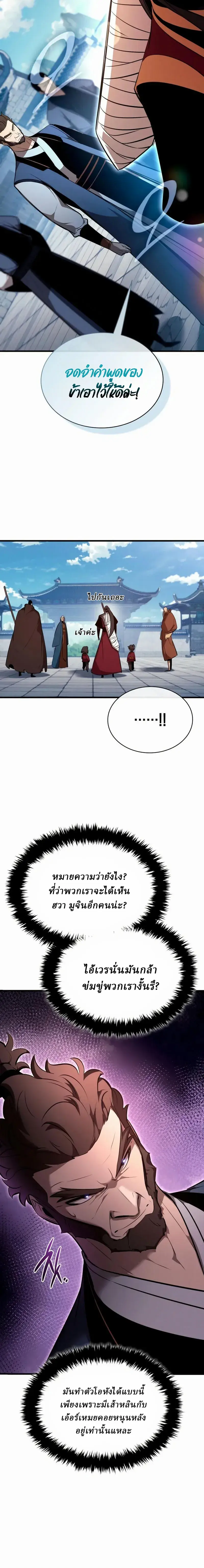 Rebirth of the Divine Demon การหวนคืนของมารสวรรค์ผู้พิชิตใต้หล้า ตอนที่ 46 หน้า 22