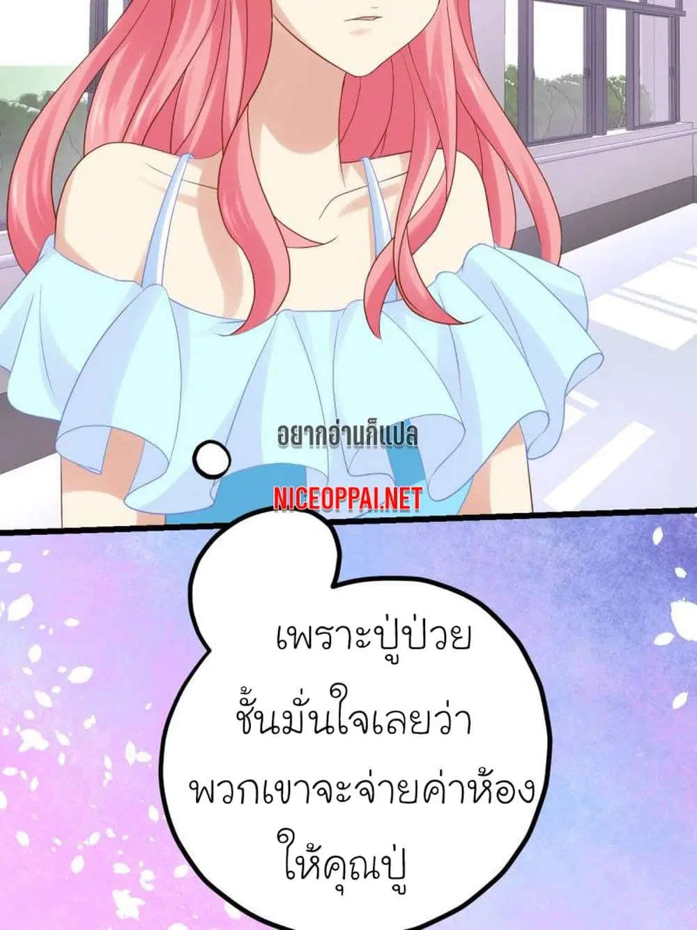 My Beautiful Time with You ตอนที่ 29 หน้า 31