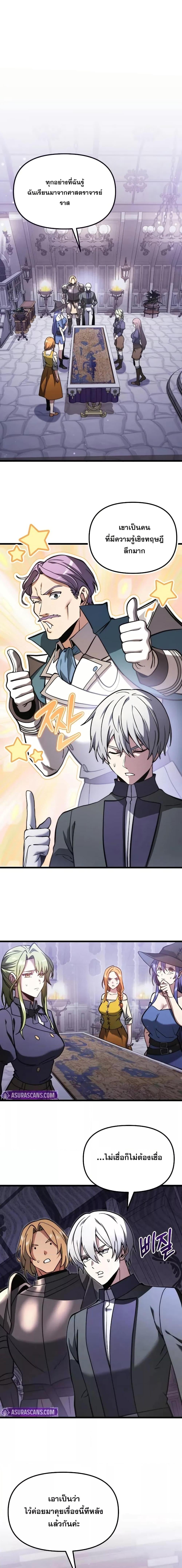 Terminally-Ill Genius Dark Knight อัศวินดำล่าท้าเวลา ตอนที่ 97 หน้า 17
