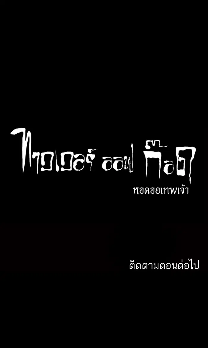 Tower of God ตอนที่ 137 หน้า 55