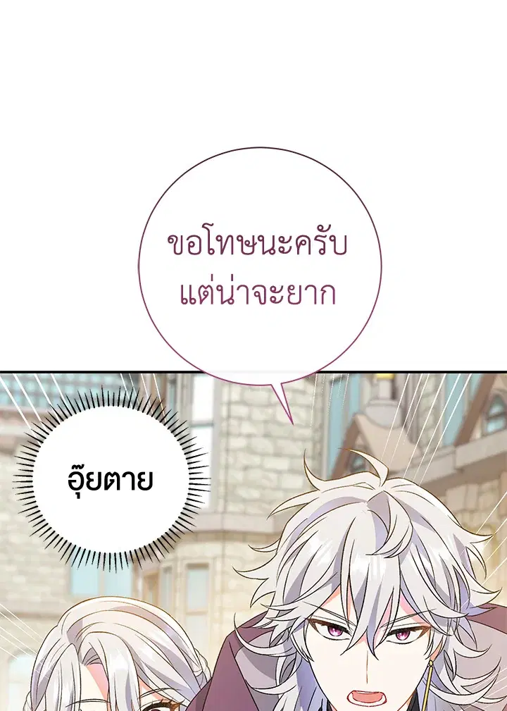 The Villain’s Match Is Too Perfect – คู่ดูตัวของนางร้ายเพอร์เฟกต์เกินไป ตอนที่ 11 หน้า 40
