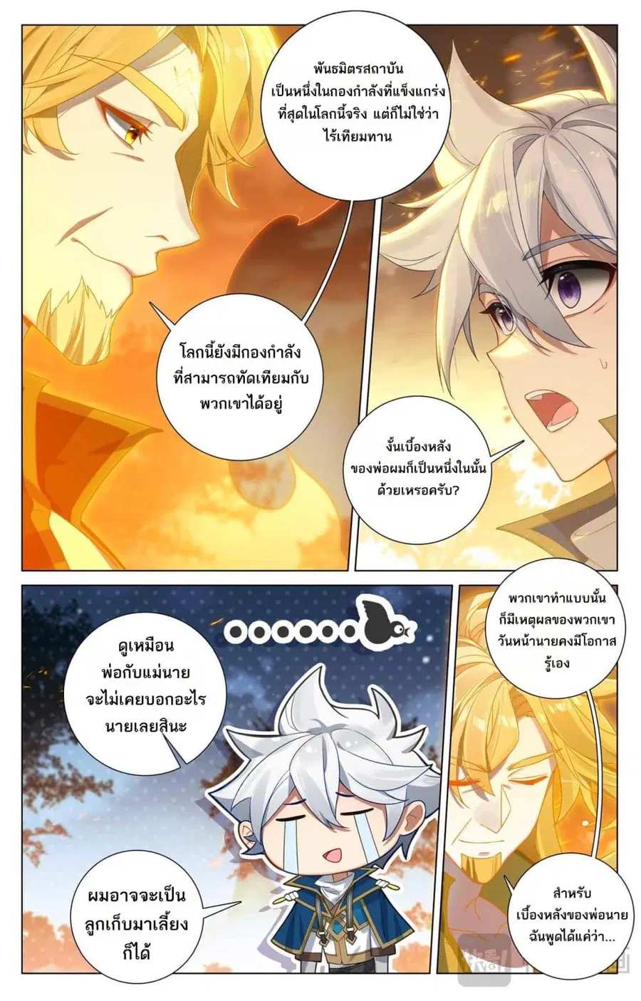 Absolute Resonance ตอนที่ 167 หน้า 5