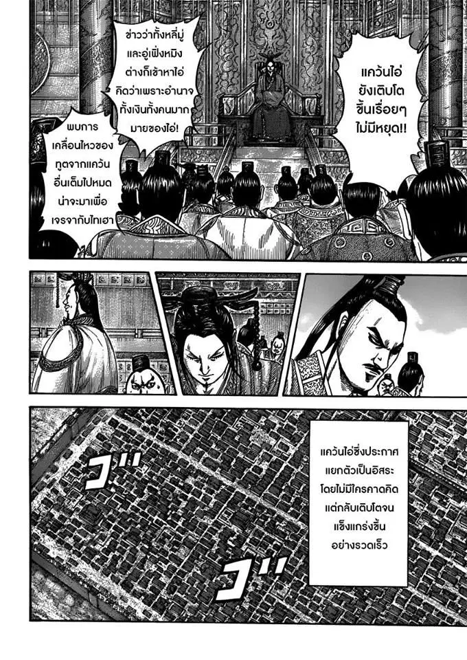 Kingdom ตอนที่ 407 หน้า 12