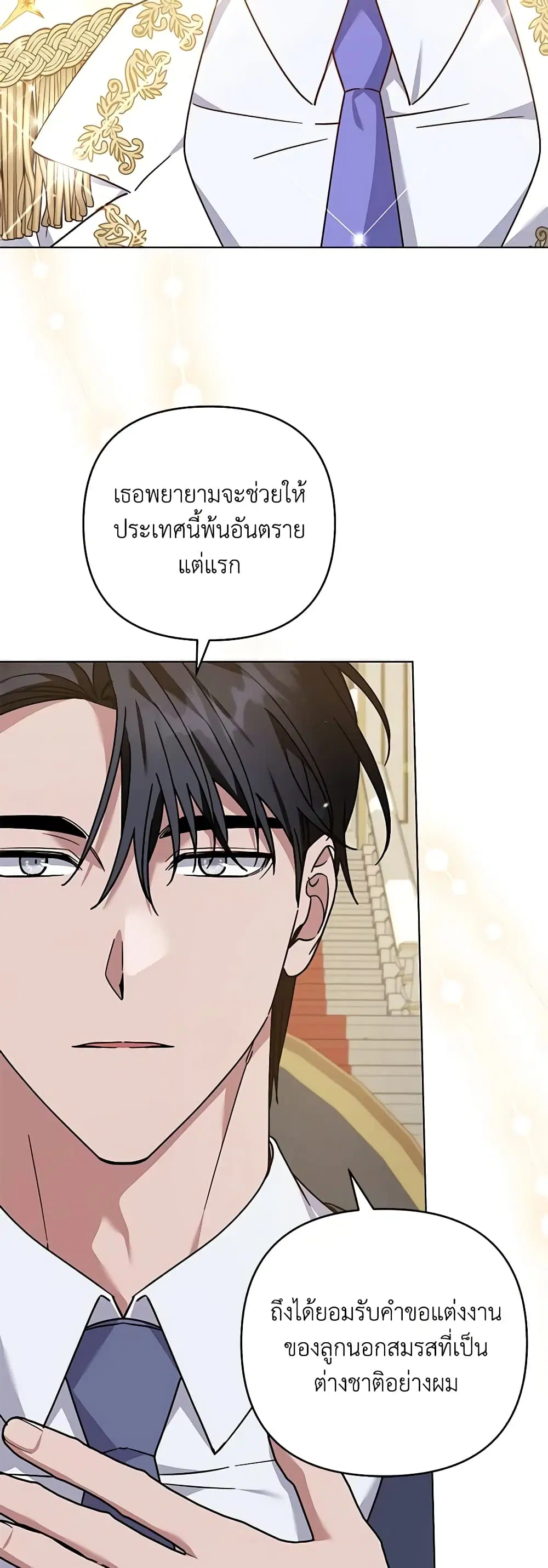 What It Means to Be You ตอนที่ 144 หน้า 38
