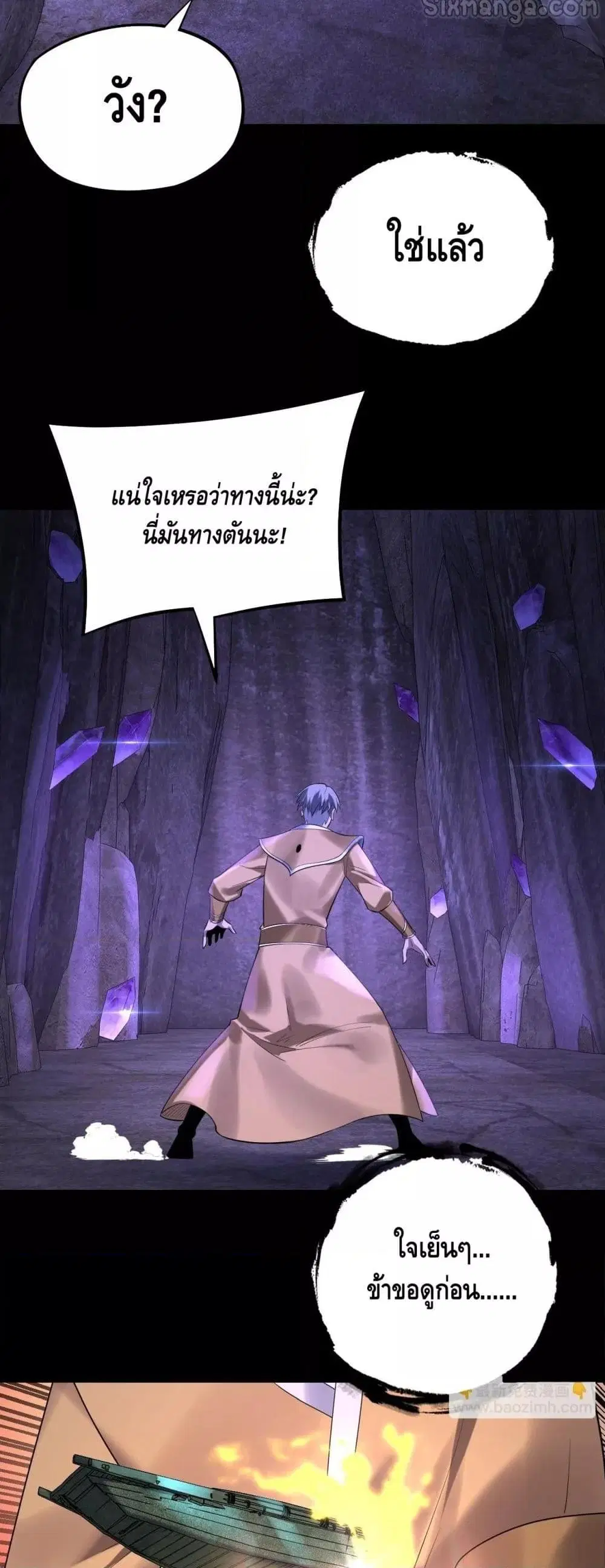 Villain is here ตอนที่ 174 หน้า 23