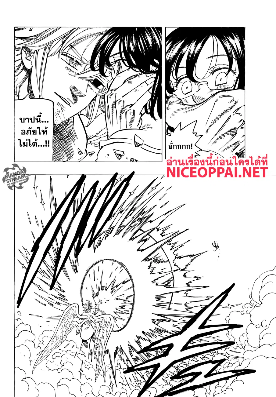 Nanatsu no Taizai ตอนที่ 275 หน้า 4