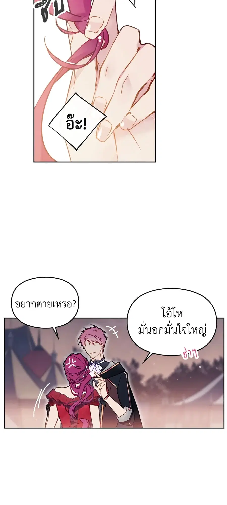 Death Is The Only Ending For The Villainess ตอนที่ 62 หน้า 36