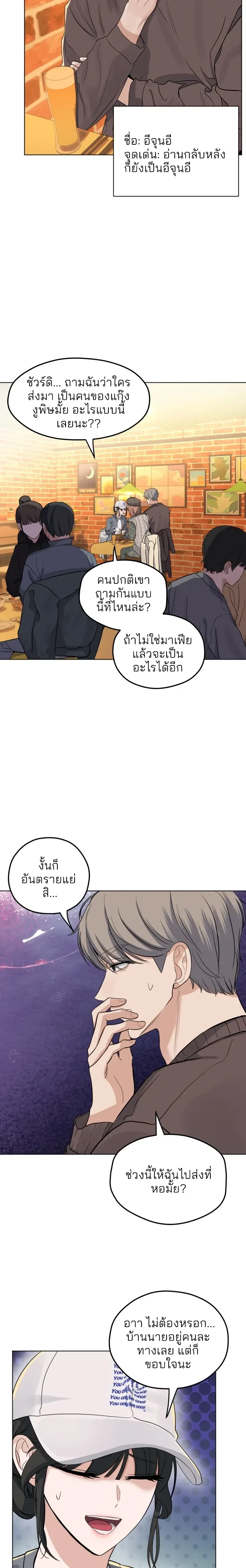 The Killer Next Door – หนุ่มข้างบ้านมาดโหด ตอนที่ 1 หน้า 24