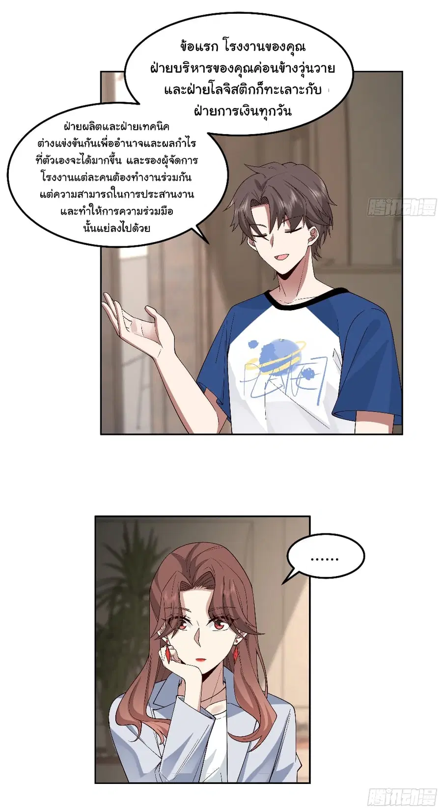I Really Don’t Want to be Reborn ตอนที่ 78 หน้า 5
