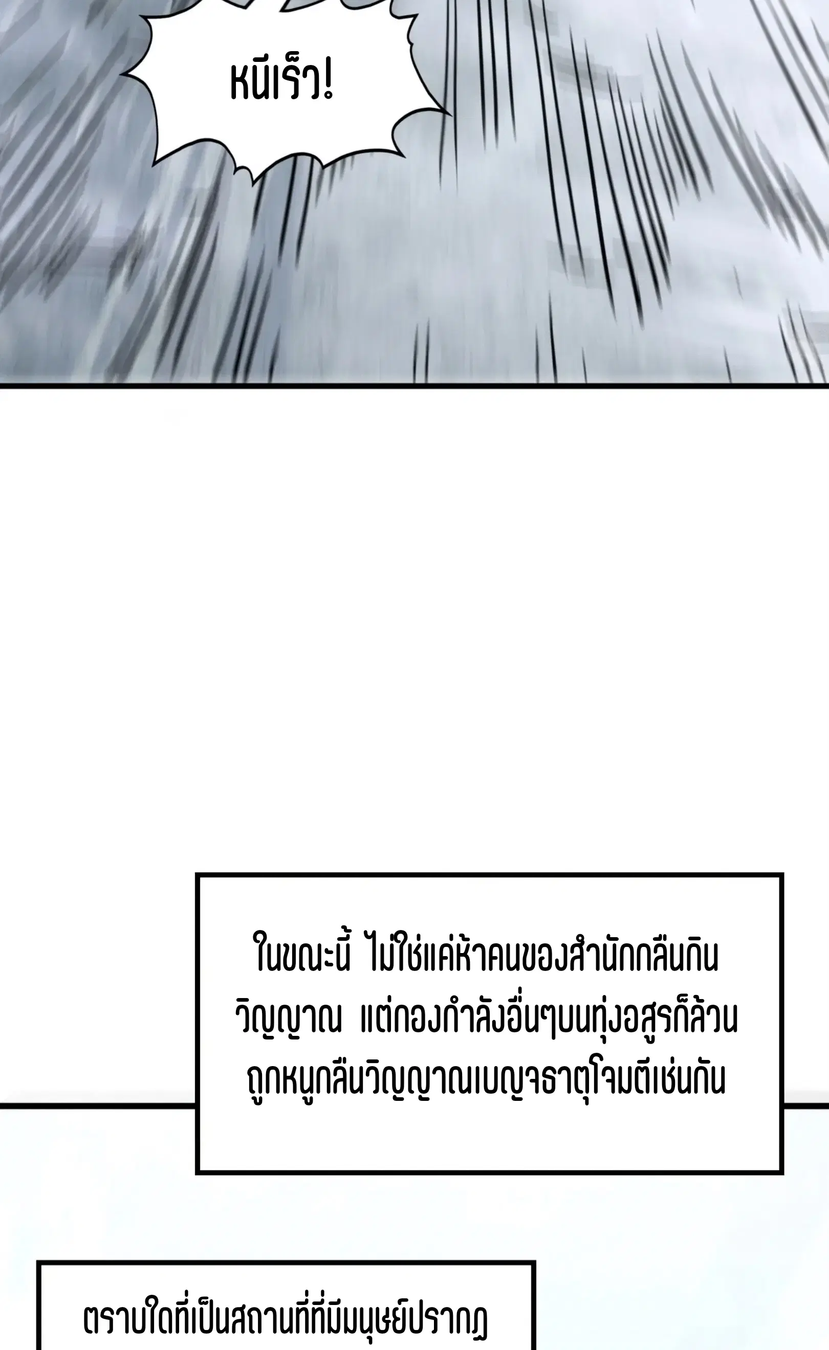 The Eternal Supreme ตอนที่ 343 หน้า 8