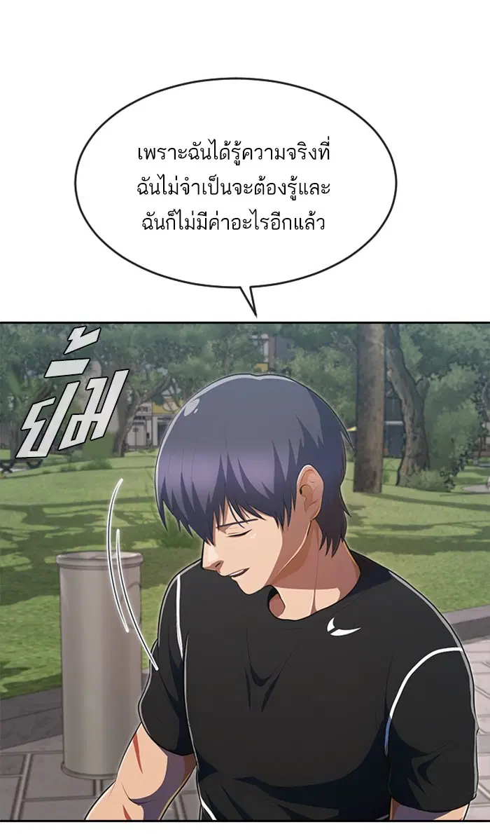 Random Chat ตอนที่ 222 หน้า 77