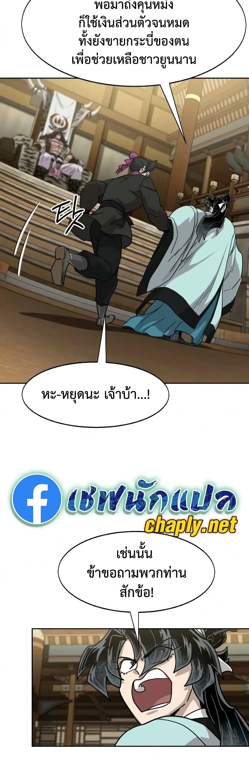 Return of the Mount Hua Sect ตอนที่ 169 หน้า 52