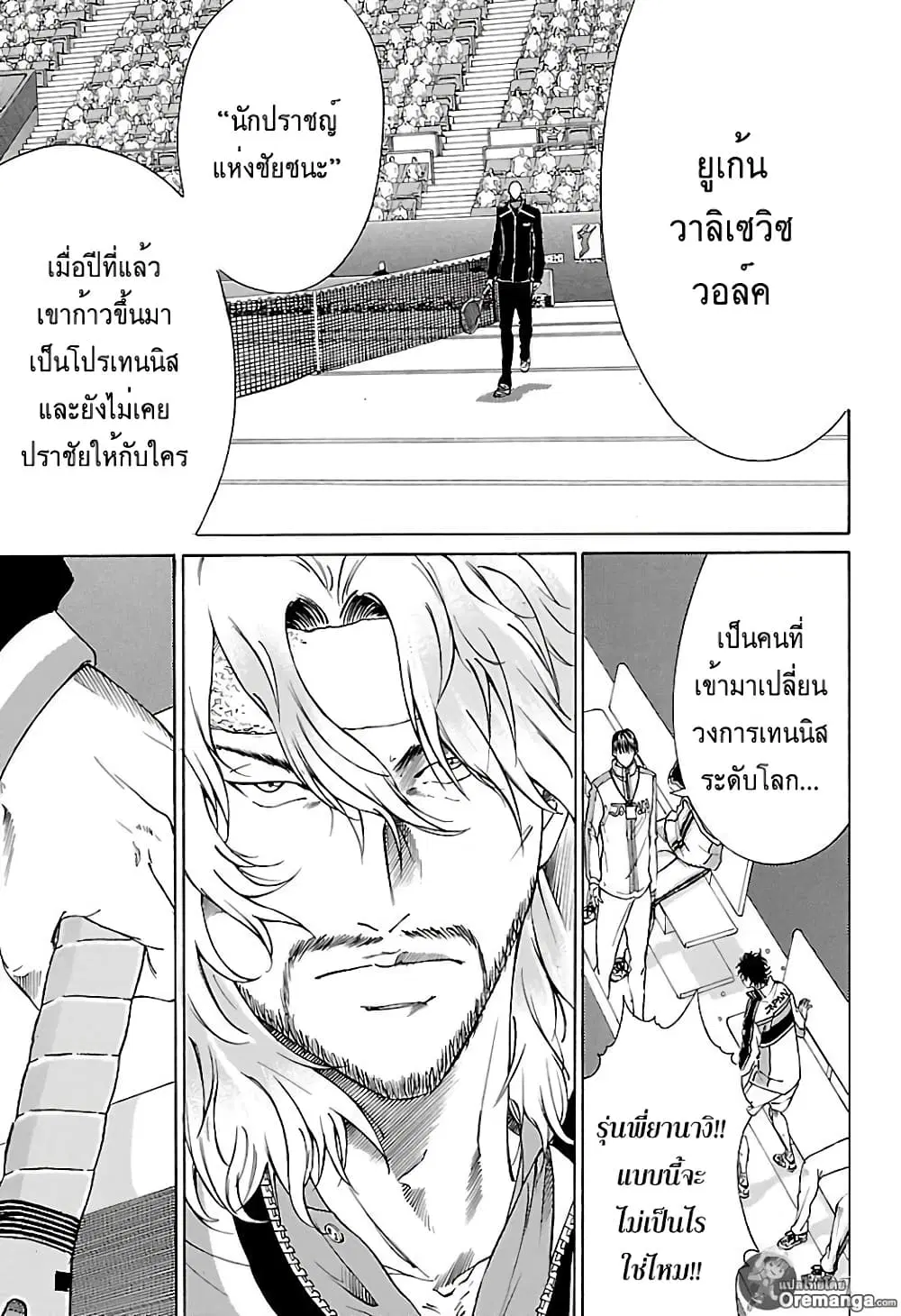 New Prince of Tennis ตอนที่ 151 หน้า 4