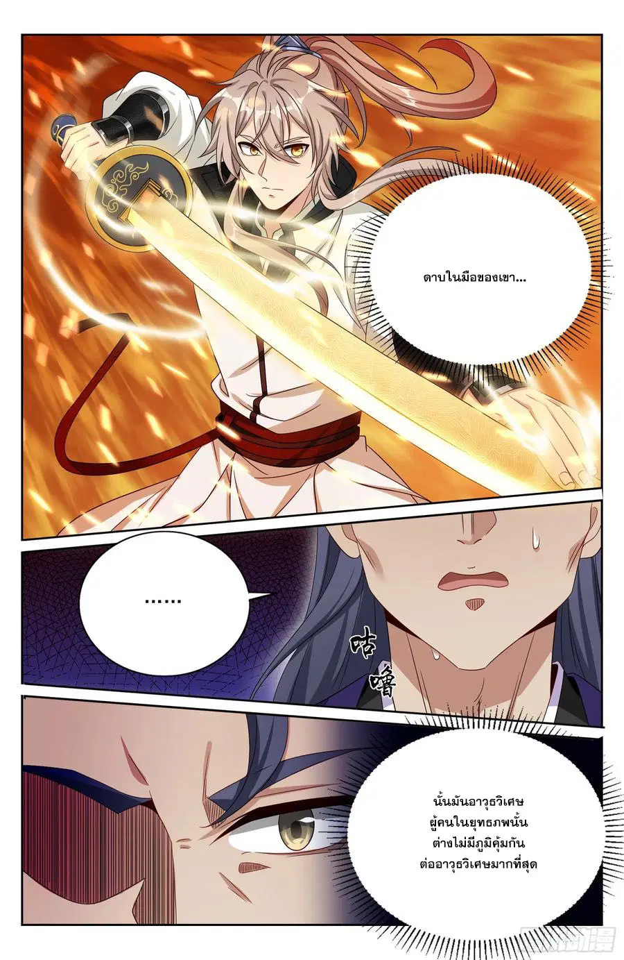 Nightwatcher ตอนที่ 514 หน้า 13