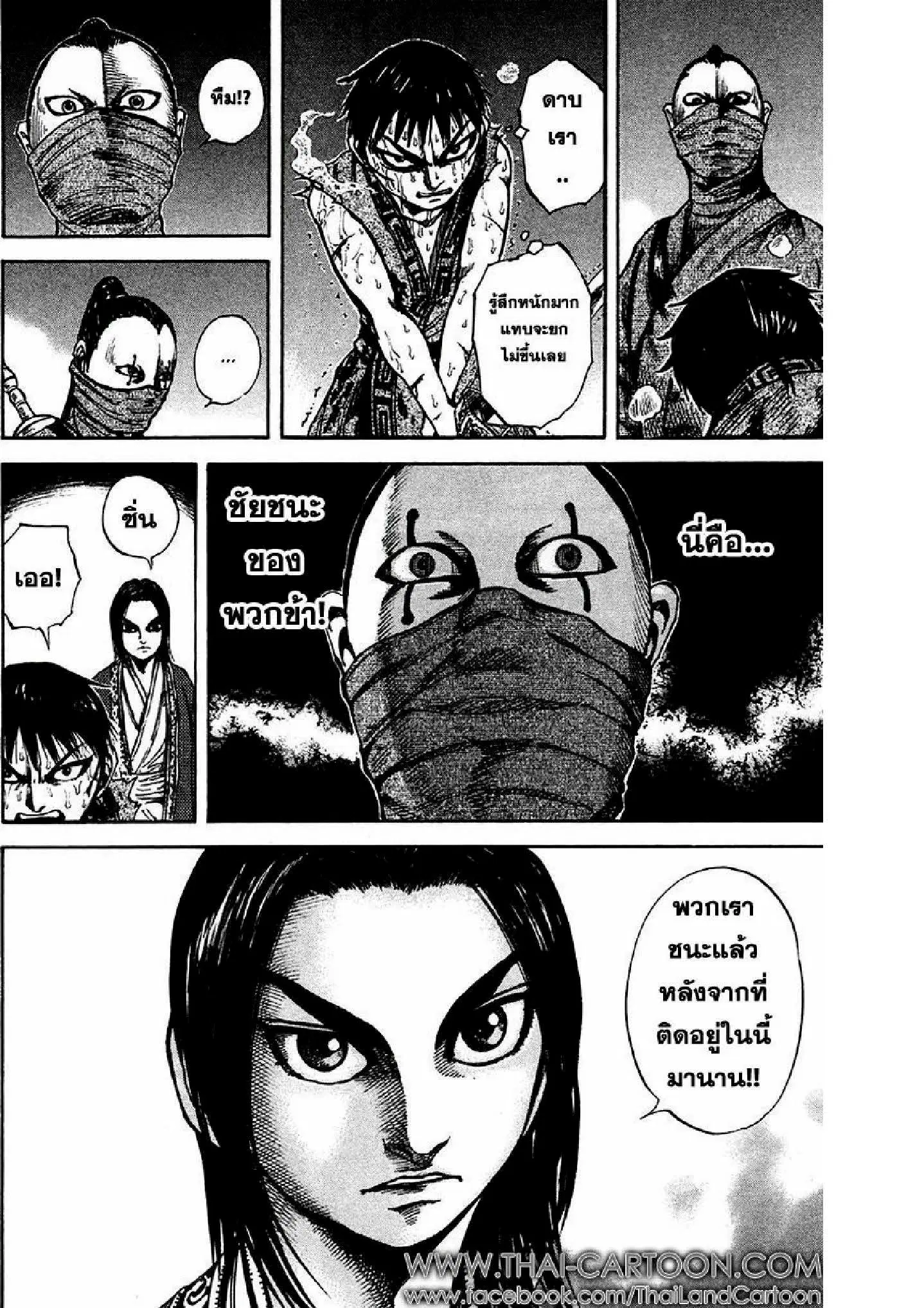Kingdom ตอนที่ 91 หน้า 17