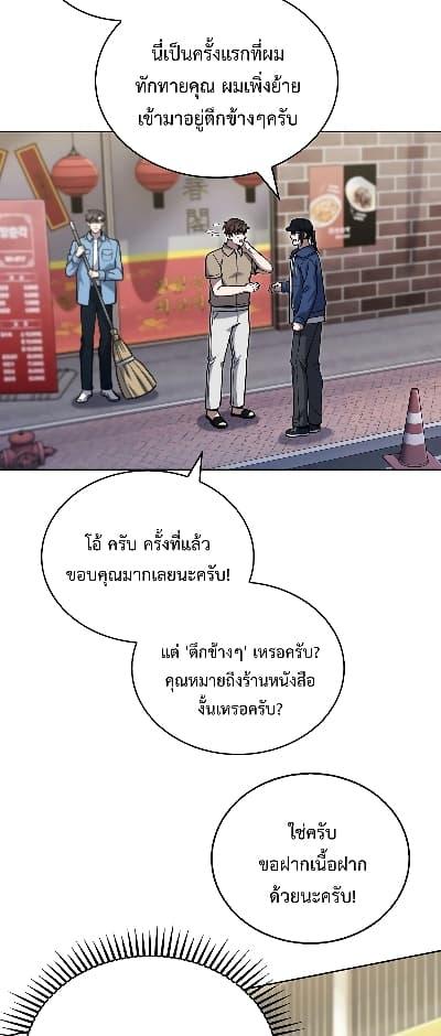The Delivery Man From Murim ตอนที่ 26 หน้า 19