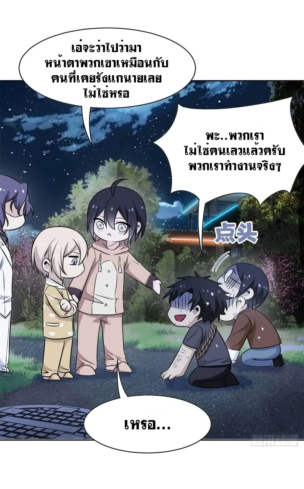 The Strong Man From the Mental Hospital ตอนที่ 73 หน้า 22