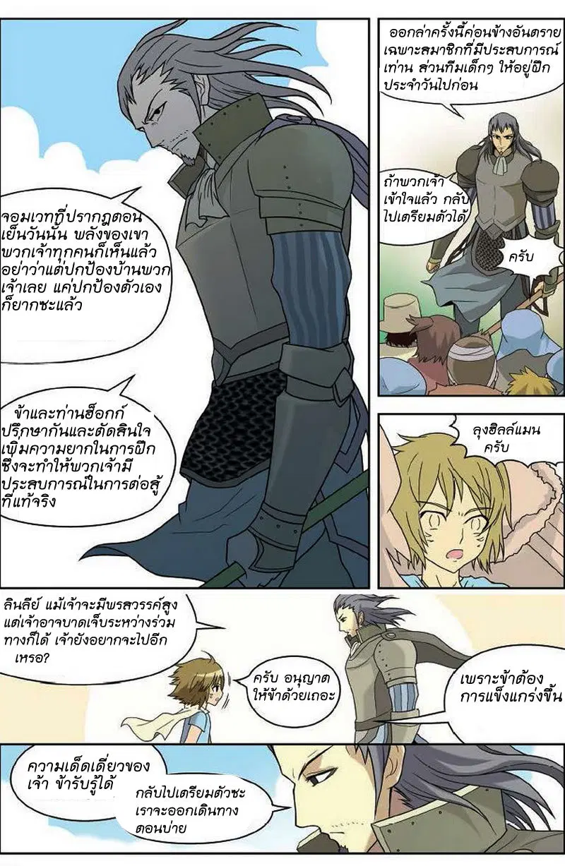 Panlong ตอนที่ 8 หน้า 8