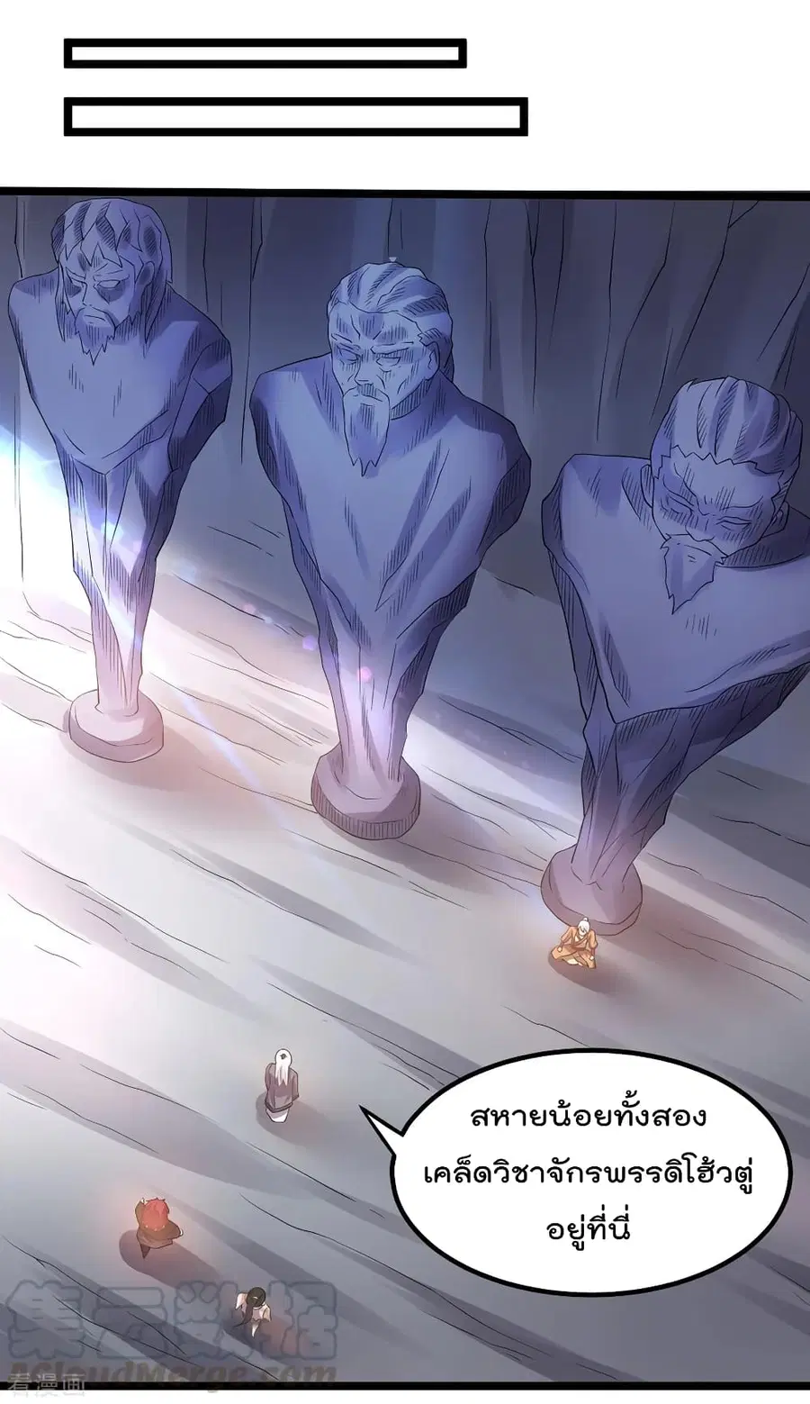 Immortal King of City ตอนที่ 154 หน้า 7