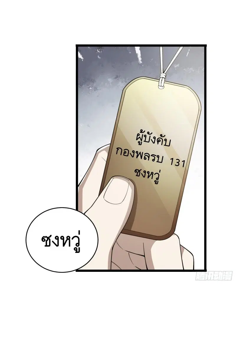 The First Order ตอนที่ 233 หน้า 19