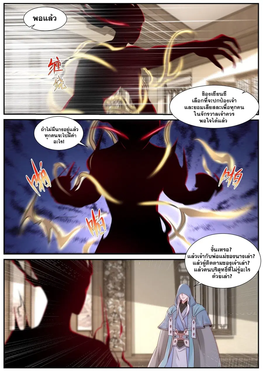 Rebirth Of The Urban Immortal Cultivator ตอนที่ 810 หน้า 8