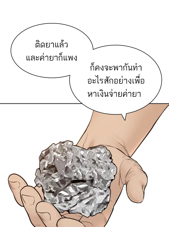 How to Fight ตอนที่ 142 หน้า 126