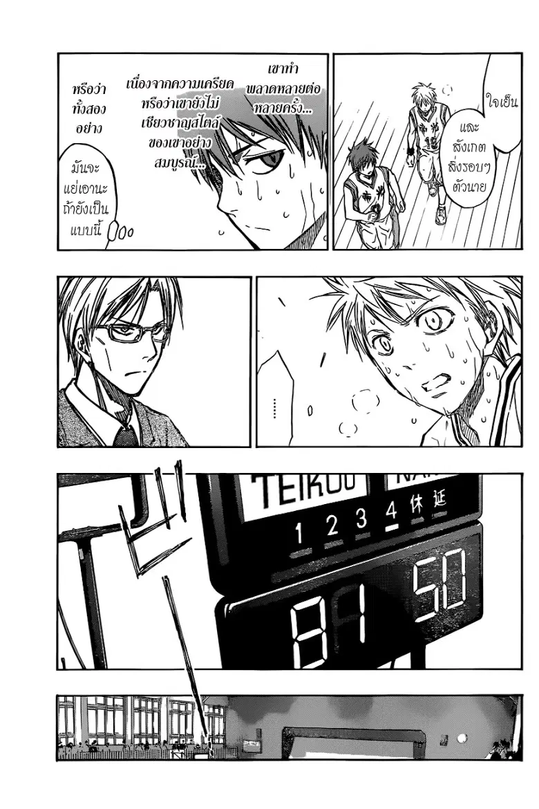 Kuroko no Basuke ตอนที่ 208 หน้า 17