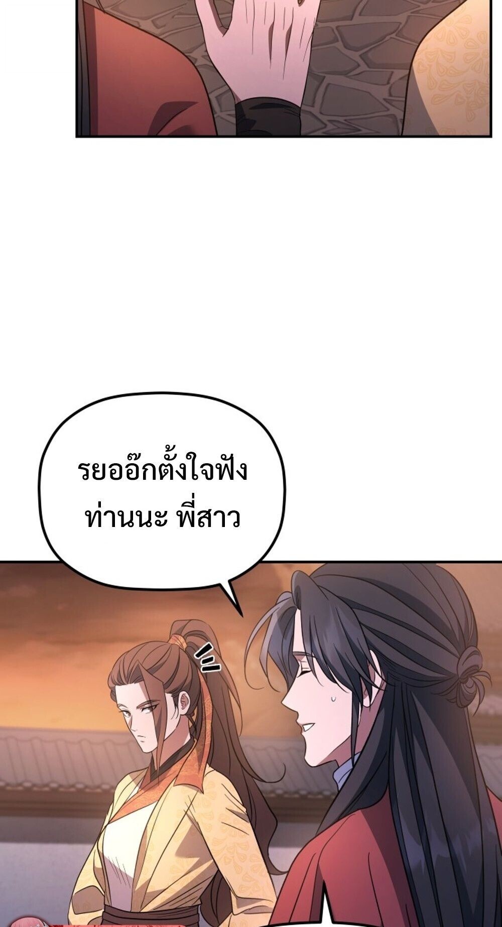 The Youngest Son of the Eunhae Sangdan บุตรชายคนสุดท้องแห่งหอการค้าอึนเฮ ตอนที่ 32 หน้า 42