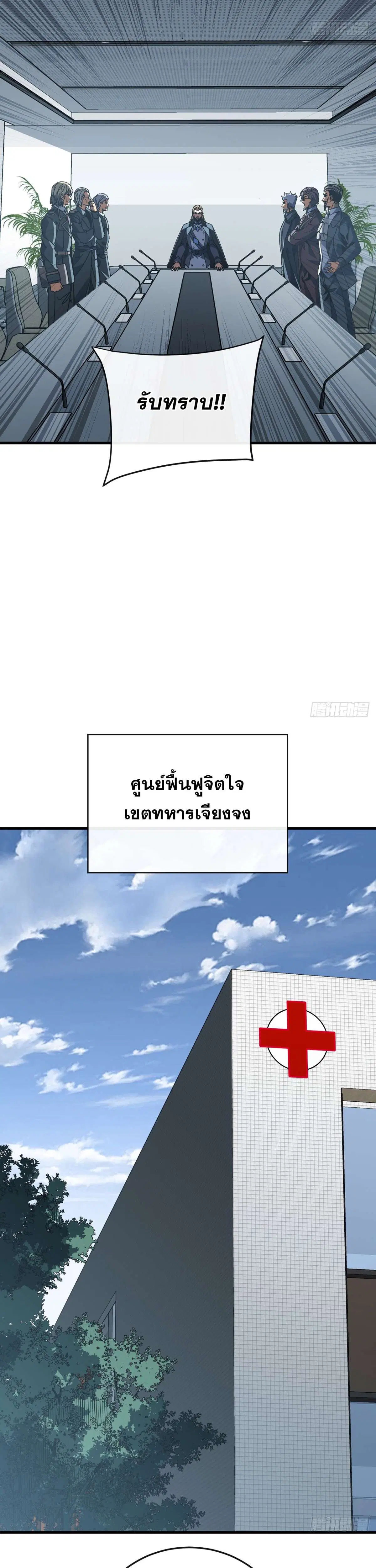 The Lord of Wheel of Destiny ตอนที่ 133 หน้า 11