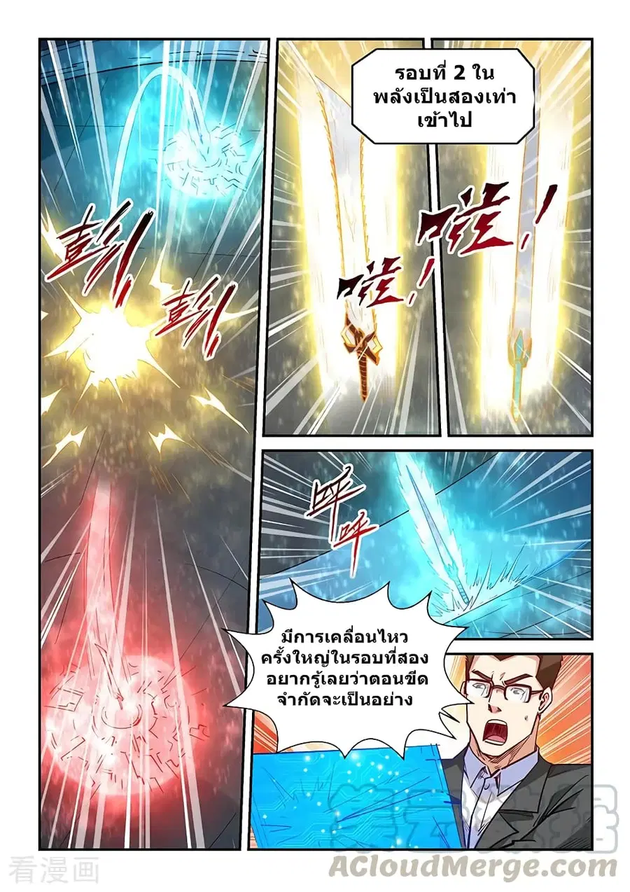 Forty Milleniums Of Cultivation ตอนที่ 319 หน้า 7