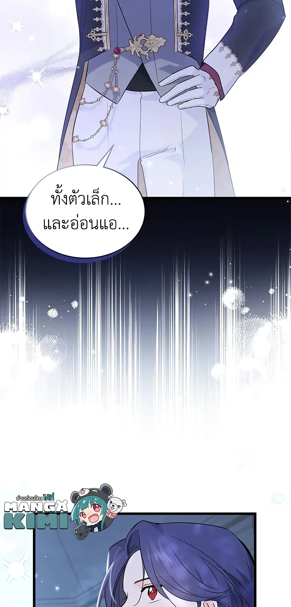 The Symbiotic Relationship Between a Panther and a Rabbit ตอนที่ 66 หน้า 27