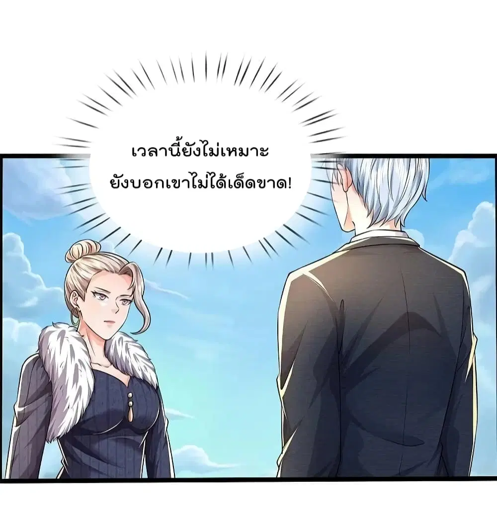 I’m the Great Immortal ตอนที่ 487 หน้า 18
