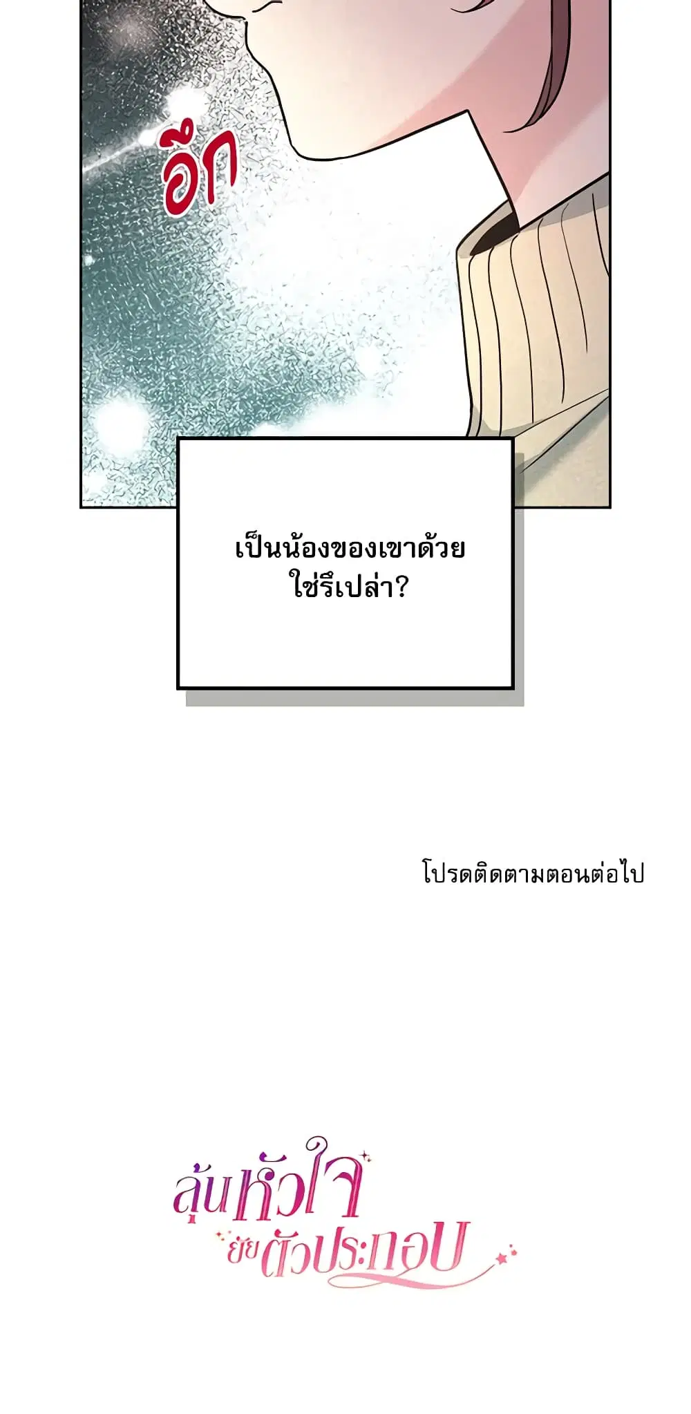 My Life as an Internet Novel ตอนที่ 178 หน้า 39
